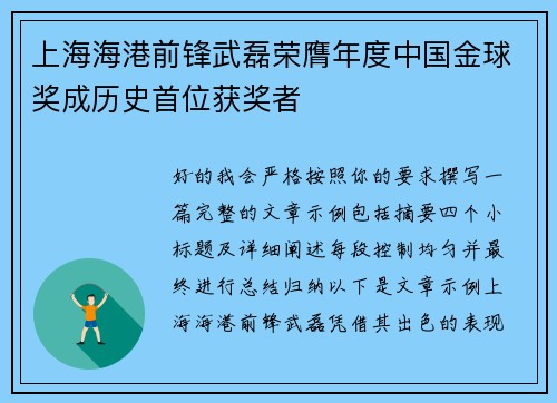 上海海港前锋武磊荣膺年度中国金球奖成历史首位获奖者
